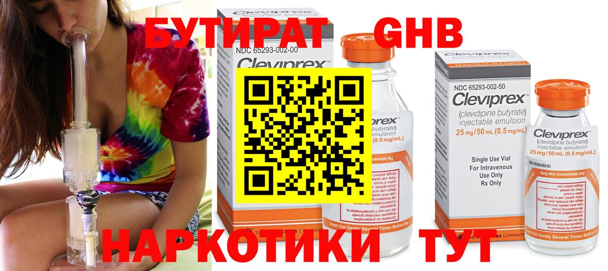 Бутират  Вход с VPN  Новокуйбышевск  Бутират оксибутират 