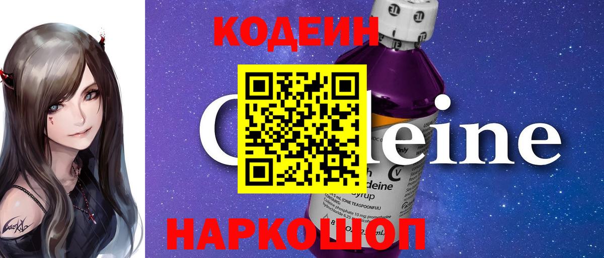 Новокуйбышевск  Codein напиток Lean (лин)  Вход с VPN  Кодеиновый сироп Lean напиток Lean (лин) 