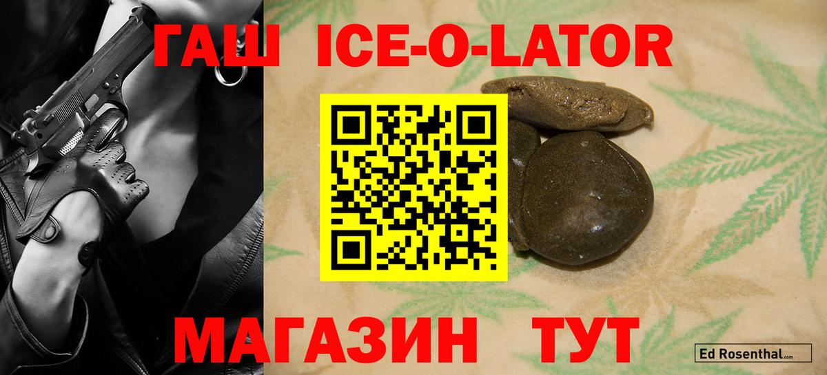Новокуйбышевск  ГАШИШ ice o lator  Гашиш  ГАШ Premium  Вход с VPN 