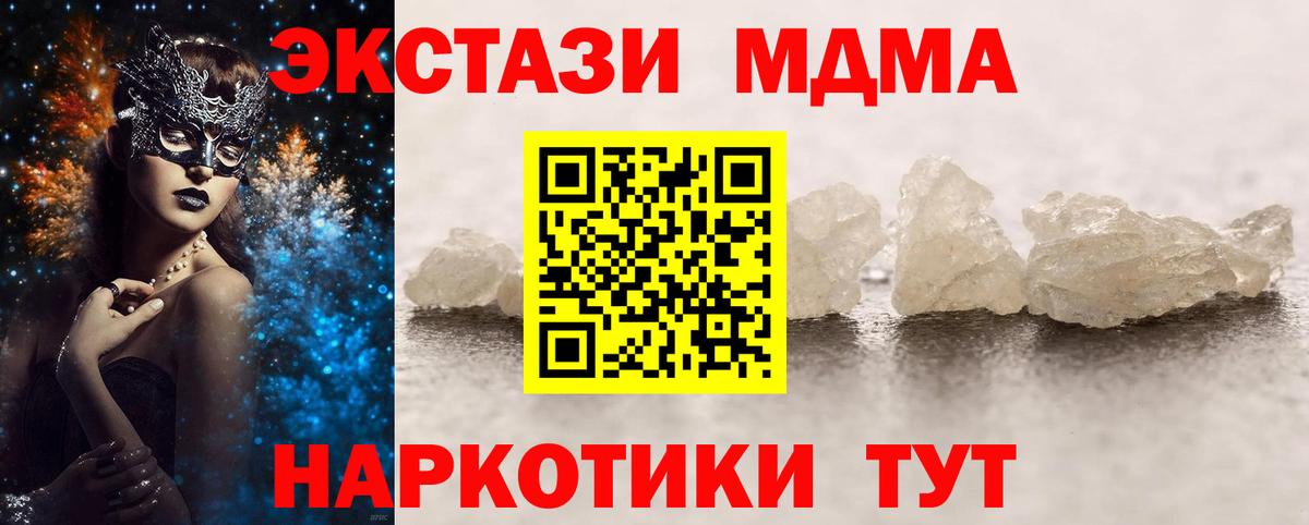 MDMA кристаллы  MDMA молли  Новокуйбышевск  Вход с VPN 