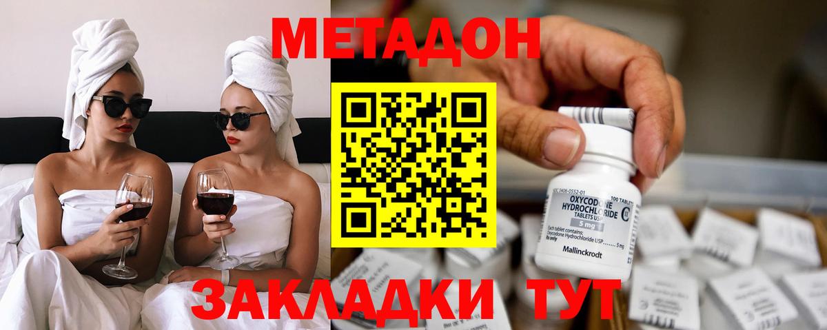 Новокуйбышевск  МЕТАДОН белоснежный  Вход с VPN  Метадон кристалл 